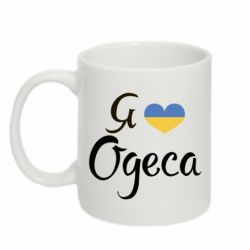 Чашка 320ml Я люблю Одесу - PrintSalon