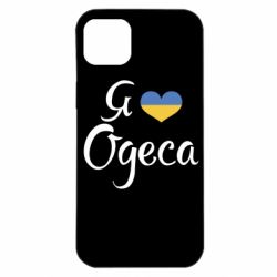 Чехол для iPhone 14 Plus Я люблю Одесу