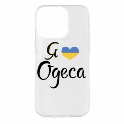 Чохол для iPhone 14 Pro Я люблю Одесу