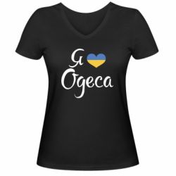 Женская футболка с V-образным вырезом Я люблю Одесу - PrintSalon