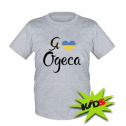 Детская футболка Я люблю Одесу-PrintSalon Детская футболка Я люблю Одесу