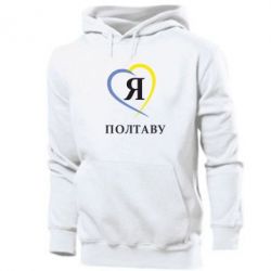 Чоловіче худі Я люблю Полтаву