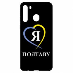 Чохол для Samsung A21 - PrintSalon