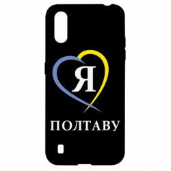 Чохол для Samsung A01 / M01 Я люблю Полтаву - PrintSalon