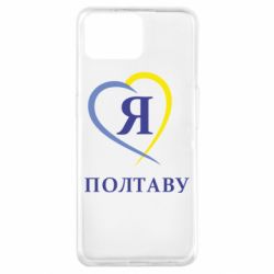 Чохол для Oppo A73Я люблю Полтаву - PrintSalon