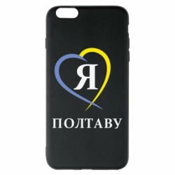 Чехол для iPhone 6 Plus/6S Plus Я люблю Полтаву