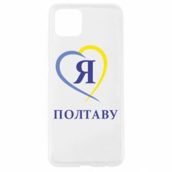 Чохол для Oppo A92sЯ люблю Полтаву - PrintSalon