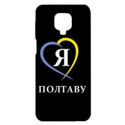 Чохол для Xiaomi Redmi Note 9S / 9Pro / 9Pro Max Я люблю Полтаву - PrintSalon
