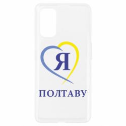 Чохол для Realme 7 Pro Я люблю Полтаву - PrintSalon