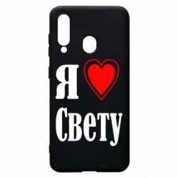Чехол для Samsung A60 Я люблю Свету - PrintSalon