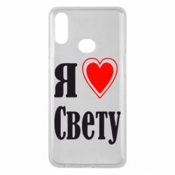 Чехол для Samsung A10s Я люблю Свету - PrintSalon