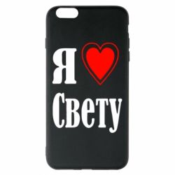 Чехол для iPhone 6 Plus/6S Plus Я люблю Свету - PrintSalon