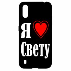 Чехол для Samsung A01/M01 Я люблю Свету