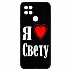 Чехол для Oppo A15s/A15 Я люблю Свету - PrintSalon