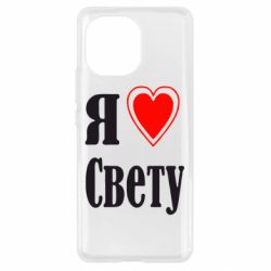Чехол для Xiaomi Mi11 Я люблю Свету - PrintSalon