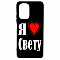 Чехол для Xiaomi Poco F3/K40 Я люблю Свету - PrintSalon