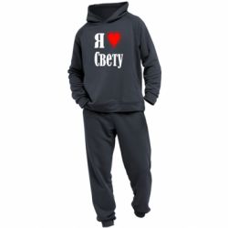 Мужской костюм Я люблю Свету - PrintSalon