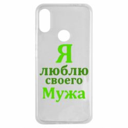 Чехол для Xiaomi Redmi Note 7 Я люблю своего Мужа - PrintSalon