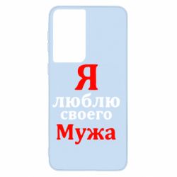 Чехол для Samsung S21 Я люблю своего Мужа - PrintSalon