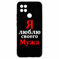 Чехол для Oppo A15s/A15 Я люблю своего Мужа - PrintSalon