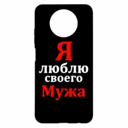 Чехол для Xiaomi Redmi Note 9 5G/Redmi Note 9T Я люблю своего Мужа