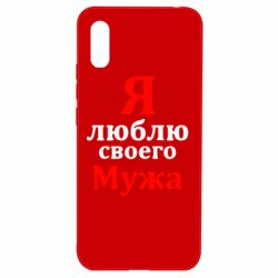 Чехол для Xiaomi Redmi 9a Я люблю своего Мужа - PrintSalon