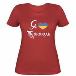 Женская футболка Я люблю Тернопіль - PrintSalon