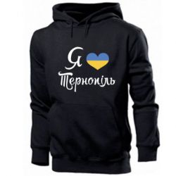 Мужское худи Я люблю Тернопіль - PrintSalon