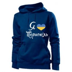 Женское худи Я люблю Тернопіль - PrintSalon
