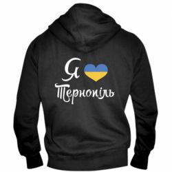 Мужское худи на молнии Я люблю Тернопіль - PrintSalon