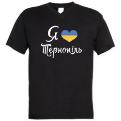 Мужская футболка  с V-образным вырезом Я люблю Тернопіль - PrintSalon