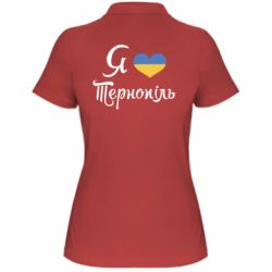 Женское поло Я люблю Тернопіль - PrintSalon