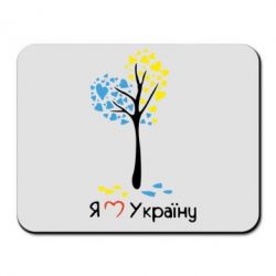 Коврик для мыши Я люблю Україну дерево - PrintSalon
