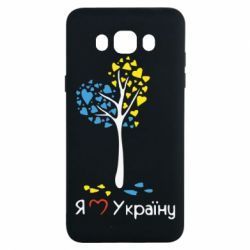 Чехол для Samsung J7 2016 Я люблю Україну дерево - PrintSalon