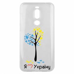 Чехол для Meizu X8 Я люблю Україну дерево - PrintSalon