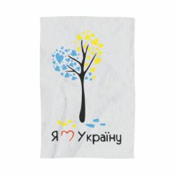 Полотенце с принтом Я люблю Україну дерево - PrintSalon