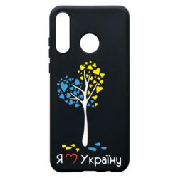 Чехол для Huawei P30 Lite Я люблю Україну дерево - PrintSalon