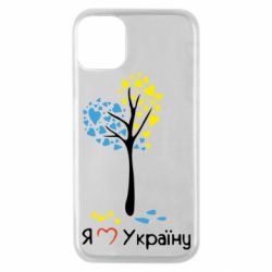 Чехол для iPhone 11 Pro Я люблю Україну дерево - PrintSalon