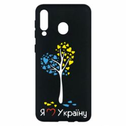 Чехол для Samsung M30 Я люблю Україну дерево - PrintSalon