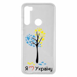Чехол для Xiaomi Redmi Note 8 Я люблю Україну дерево - PrintSalon