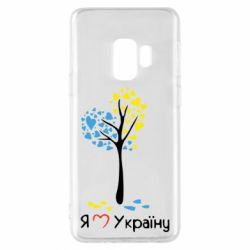Чехол для Samsung S9 Я люблю Україну дерево - PrintSalon