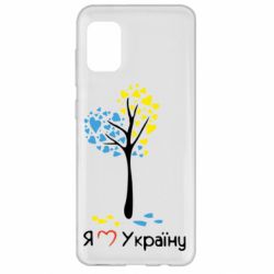 Чехол для Samsung A31 Я люблю Україну дерево - PrintSalon