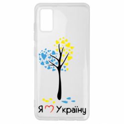 Чехол для Samsung A41 Я люблю Україну дерево - PrintSalon
