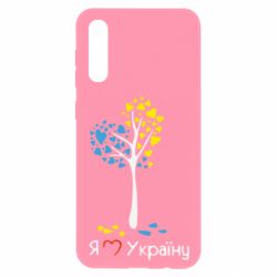 Чехол для Samsung A50 Я люблю Україну дерево - PrintSalon