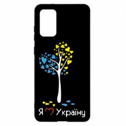 Чехол для Samsung S20+ Я люблю Україну дерево - PrintSalon