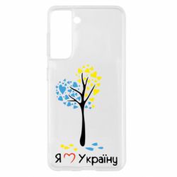 Чохол для Samsung S21 Я люблю Україну дерево