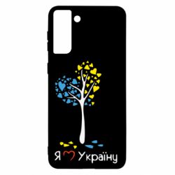 Чехол для Samsung S21+ Я люблю Україну дерево - PrintSalon