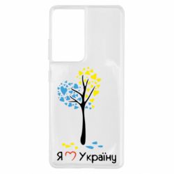 Чехол для Samsung S21 Ultra Я люблю Україну дерево - PrintSalon