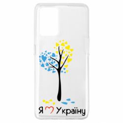 Чехол для Oppo A74 4G Я люблю Україну дерево - PrintSalon