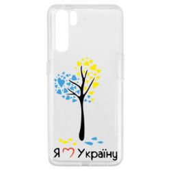 Чехол для Oppo A91/Reno3 Я люблю Україну дерево - PrintSalon